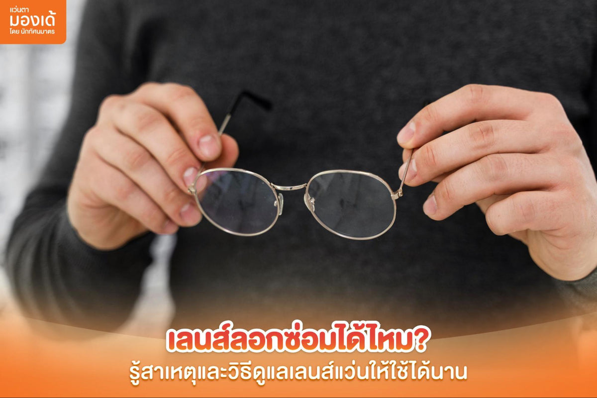 เลนส์ลอก